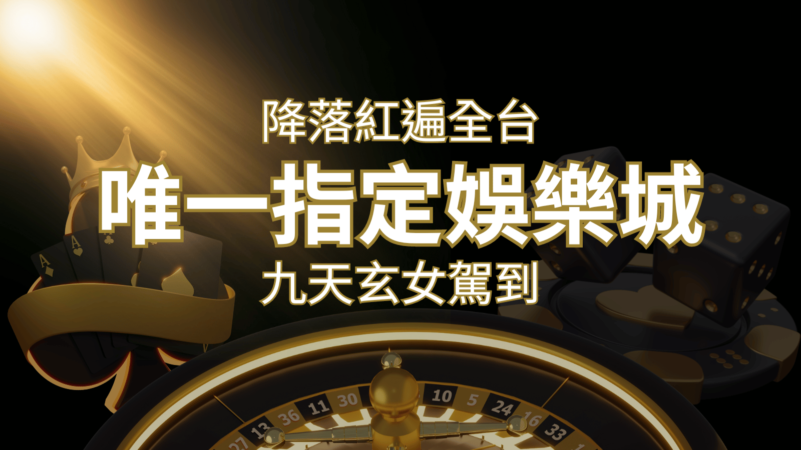 令阿翰震驚！！「降落」紅遍全網，連九天玄女本尊竟也比出相同姿勢 | BR娛樂城
