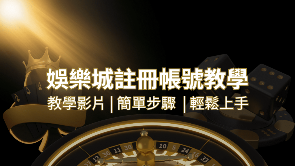 BR娛樂城 – 註冊教學+步驟