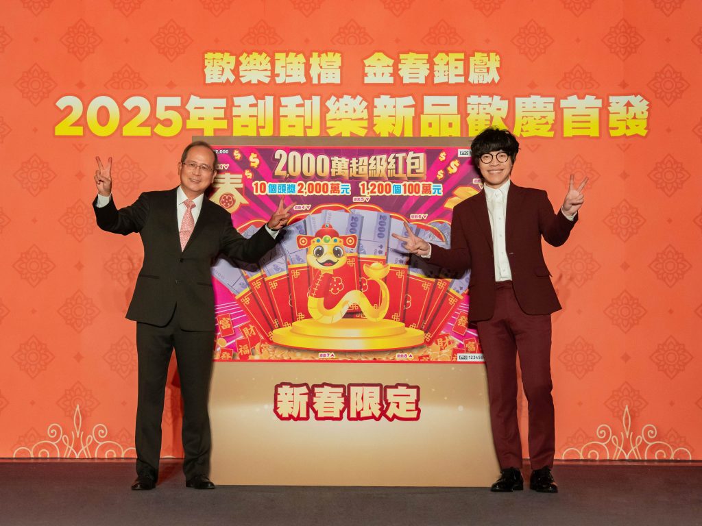 2025年 2000元刮刮樂「2000萬超級紅包」攻略